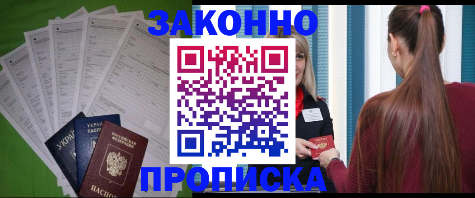 прописка паспорт в Лесозаводске