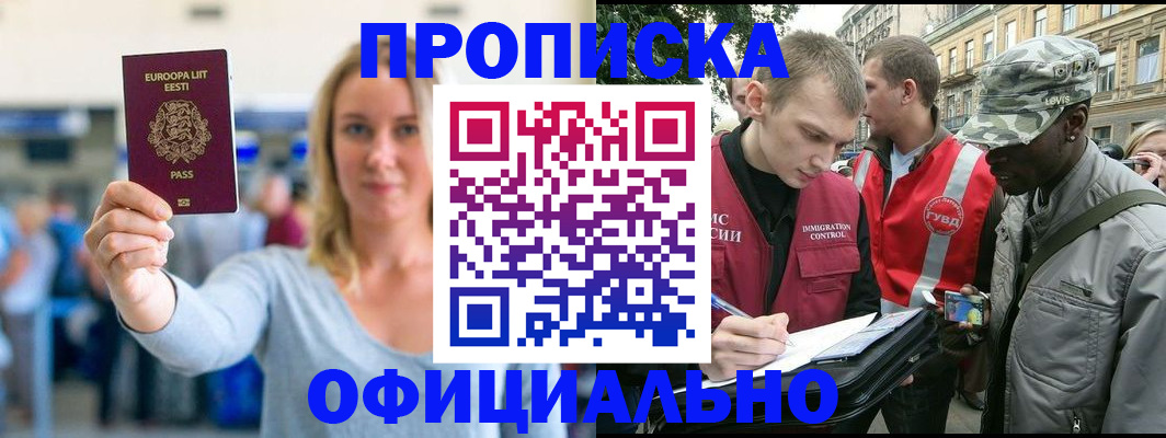 временная регистрация законно в Лесозаводске